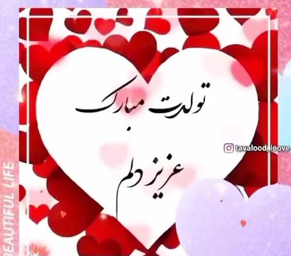 عکس نوشته تولدت مبارک دخترم هستی