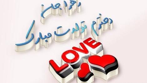 عکس نوشته تولدت مبارک دخترم هستی