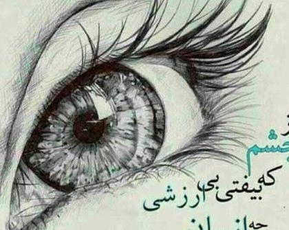 دانلود عکس پروفایل چشم زخم