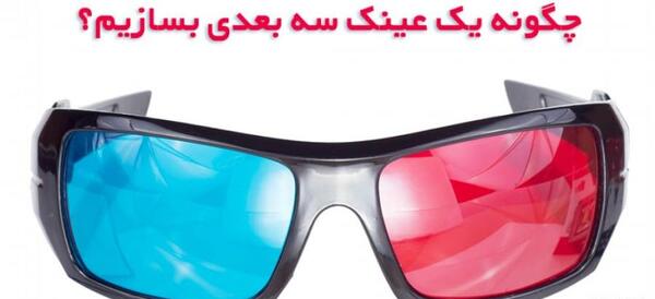 عکس عینک تلویزیون