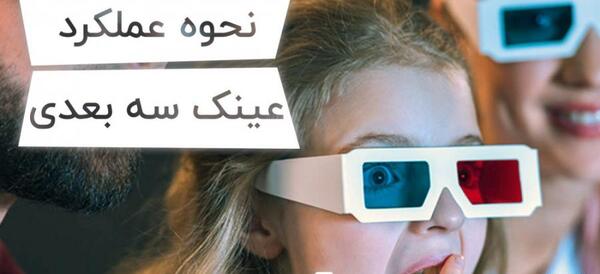 عکس عینک تلویزیون