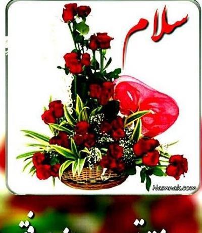 عکس نوشته سلام صبح شنبه بخیر