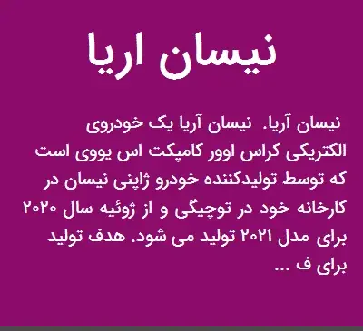 عکس نیسان آریا