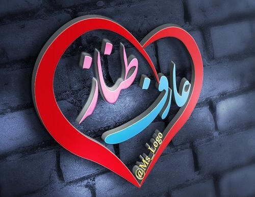 عکس نوشته طناز دوست دارم