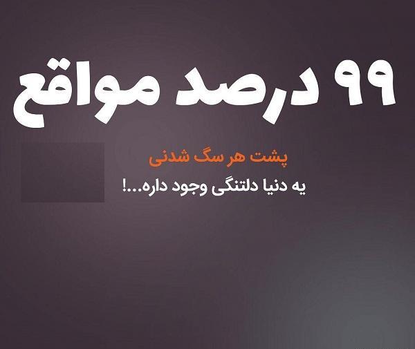عکس نوشته اخلاق سگی