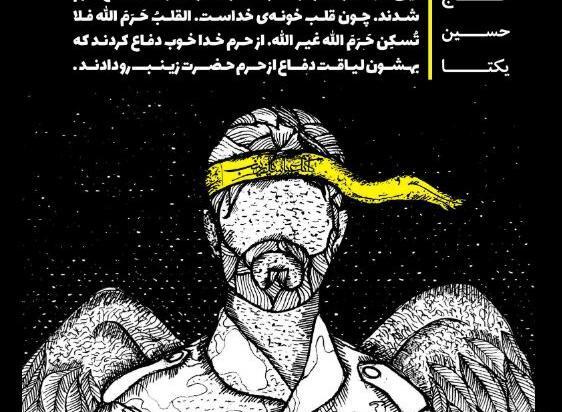 عکس نوشته شهدا مدافع حرم