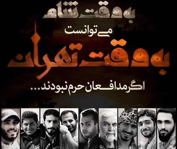 عکس نوشته شهدا مدافع حرم