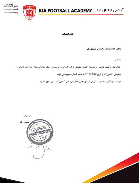 عکس تیم آکادمی کیا