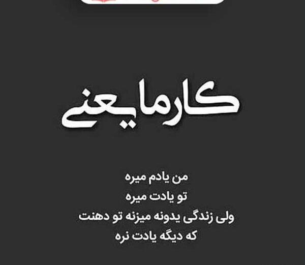 عکس نوشته زندگی قانون لیاقت هاست