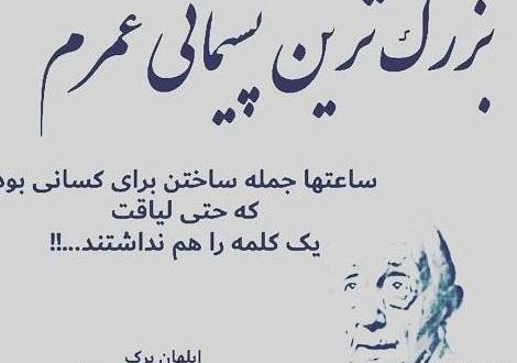 عکس نوشته زندگی قانون لیاقت هاست