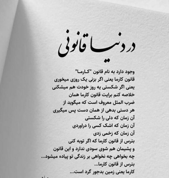 عکس نوشته زندگی قانون لیاقت هاست