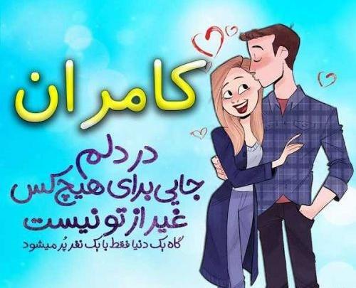 عکس نوشته تولد کامران