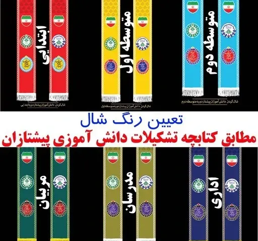 عکس شال پیشتازان