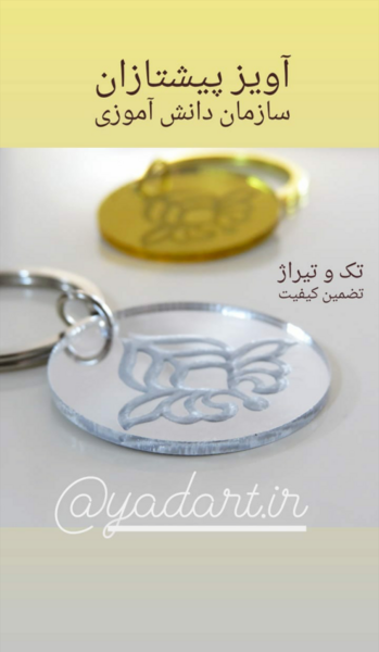 عکس شال پیشتازان