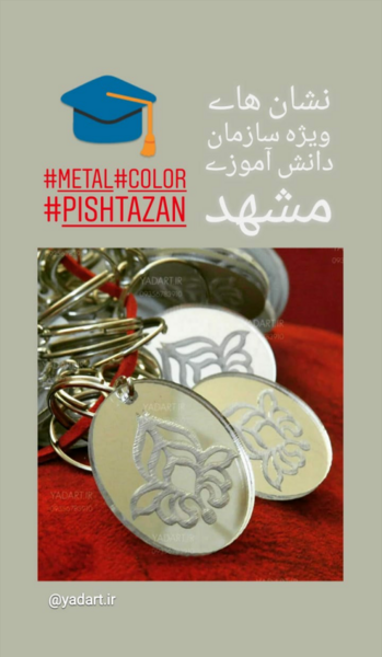 عکس شال پیشتازان