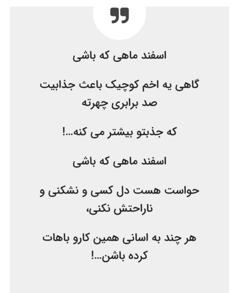 عکس نوشته اسفند ماهی که باشی