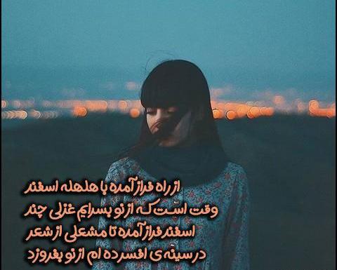 عکس نوشته اسفند ماهی که باشی