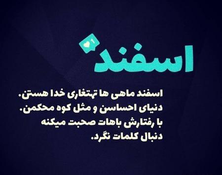 عکس نوشته اسفند ماهی که باشی