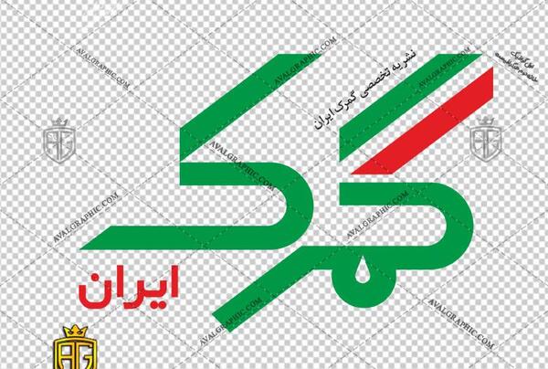 عکس لوگو گمرک png