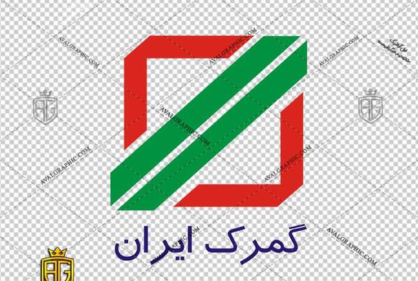 عکس لوگو گمرک png