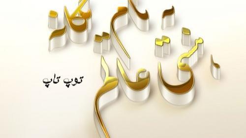 عکس نوشته به نام خدا انگلیسی