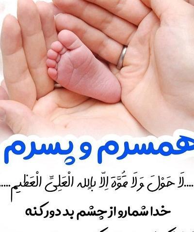 عکس پروفایل همسر و فرزندان
