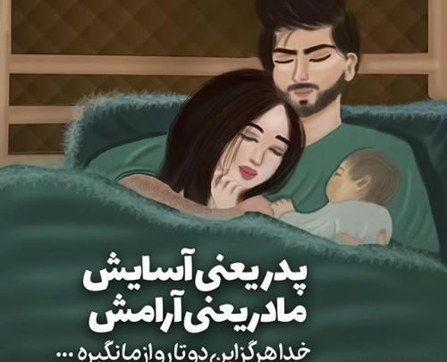 عکس پروفایل همسر و فرزندان