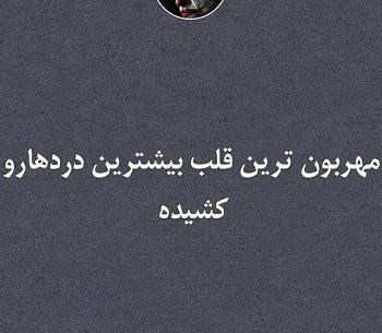عکس نوشته غمگین درباره رفتن