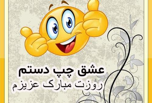 عکس نوشته روز چپ دستا