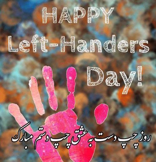 عکس نوشته روز چپ دستا