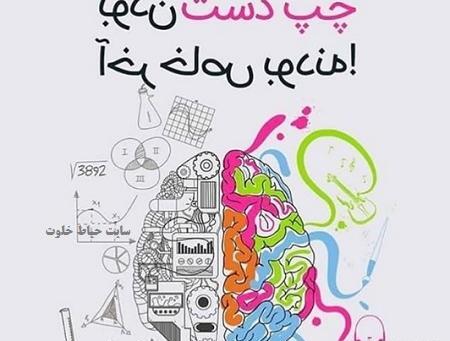 عکس نوشته روز چپ دستا