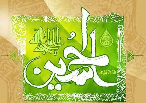 عکس امام حسین شاد