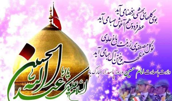 عکس امام حسین شاد