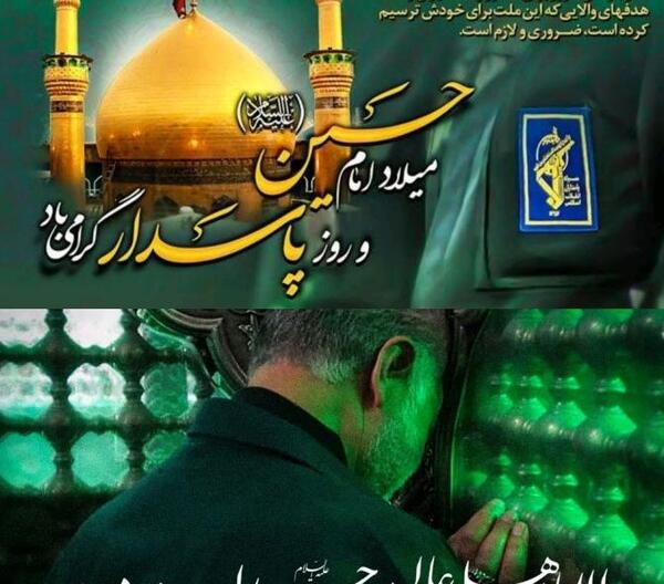 عکس برای تولد امام حسین و روز پاسدار