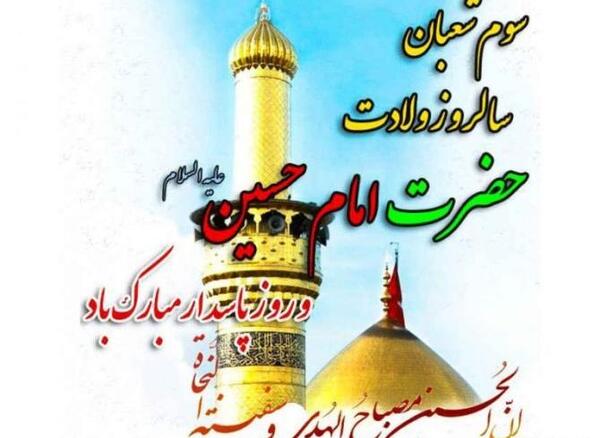عکس برای تولد امام حسین و روز پاسدار
