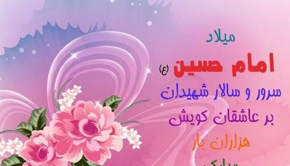 عکس برای تولد امام حسین و روز پاسدار
