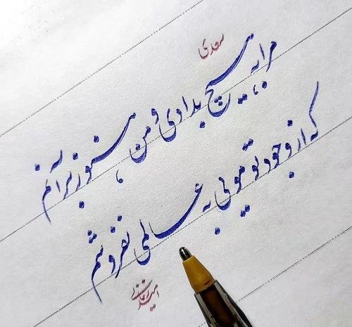 عکس نوشته با خط شکسته
