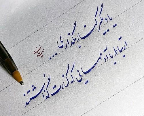 عکس نوشته با خط شکسته