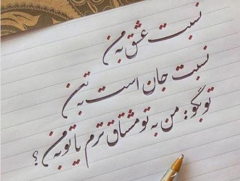 عکس نوشته با خط شکسته