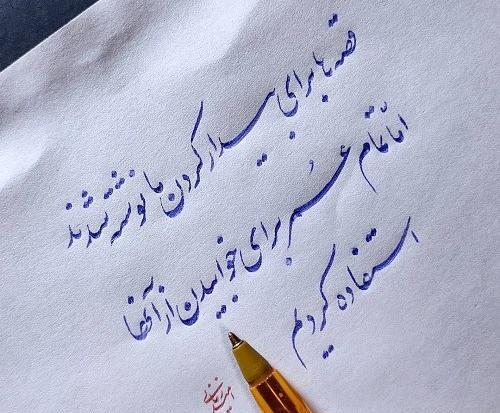 عکس نوشته با خط شکسته