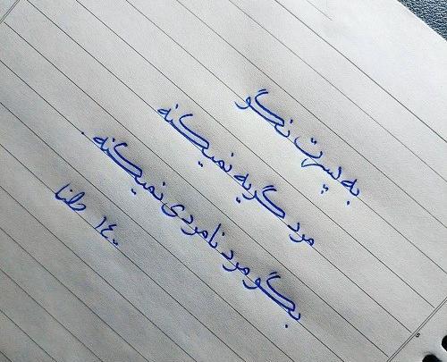 عکس نوشته با خط شکسته