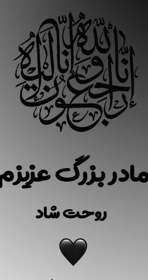 عکس نوشته تسلیت پدر به دوست