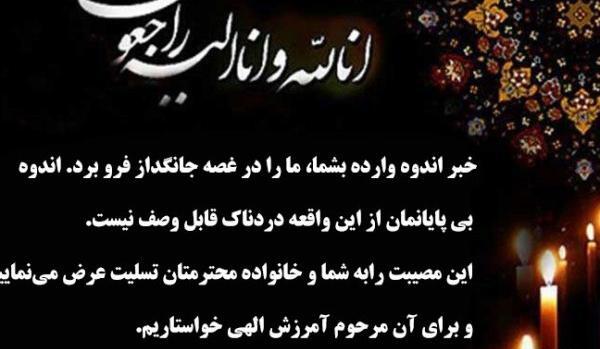 عکس نوشته تسلیت پدر به دوست