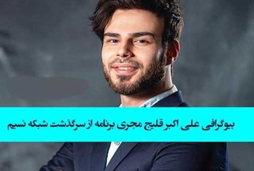 عکس مجری جدید