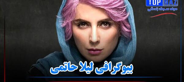 عکس لیلا حاتمی و شوهرش