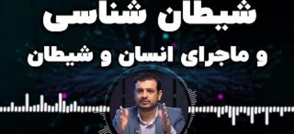 عکس شیطان چه شکلیه