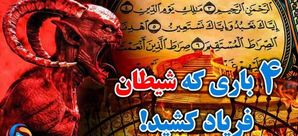 عکس شیطان چه شکلیه