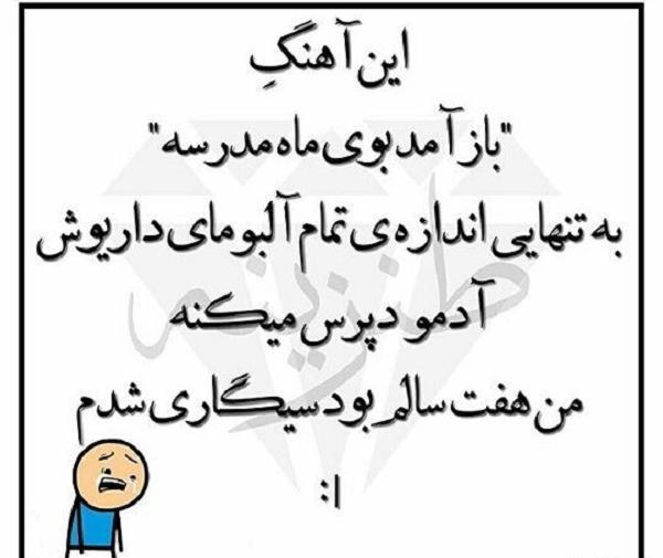 عکس نوشته باز شدن مدارس