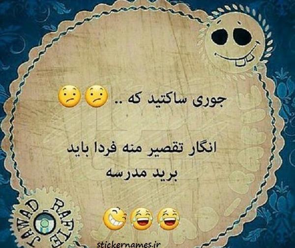 عکس نوشته باز شدن مدارس