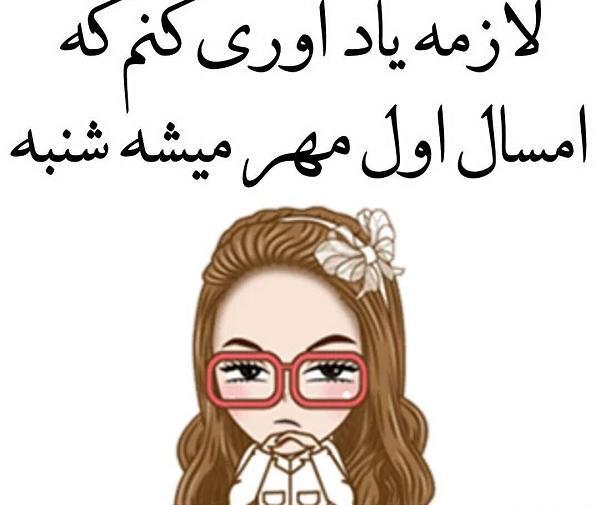 عکس نوشته باز شدن مدارس